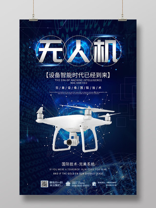 蓝色科技无人机设备产品海报